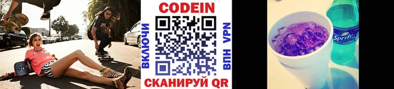Кодеиновый сироп Lean Purple Drank  Купить где  Лихославль 